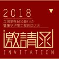 “保护眼睛·臻爱光明”全国爱眼日公益行动