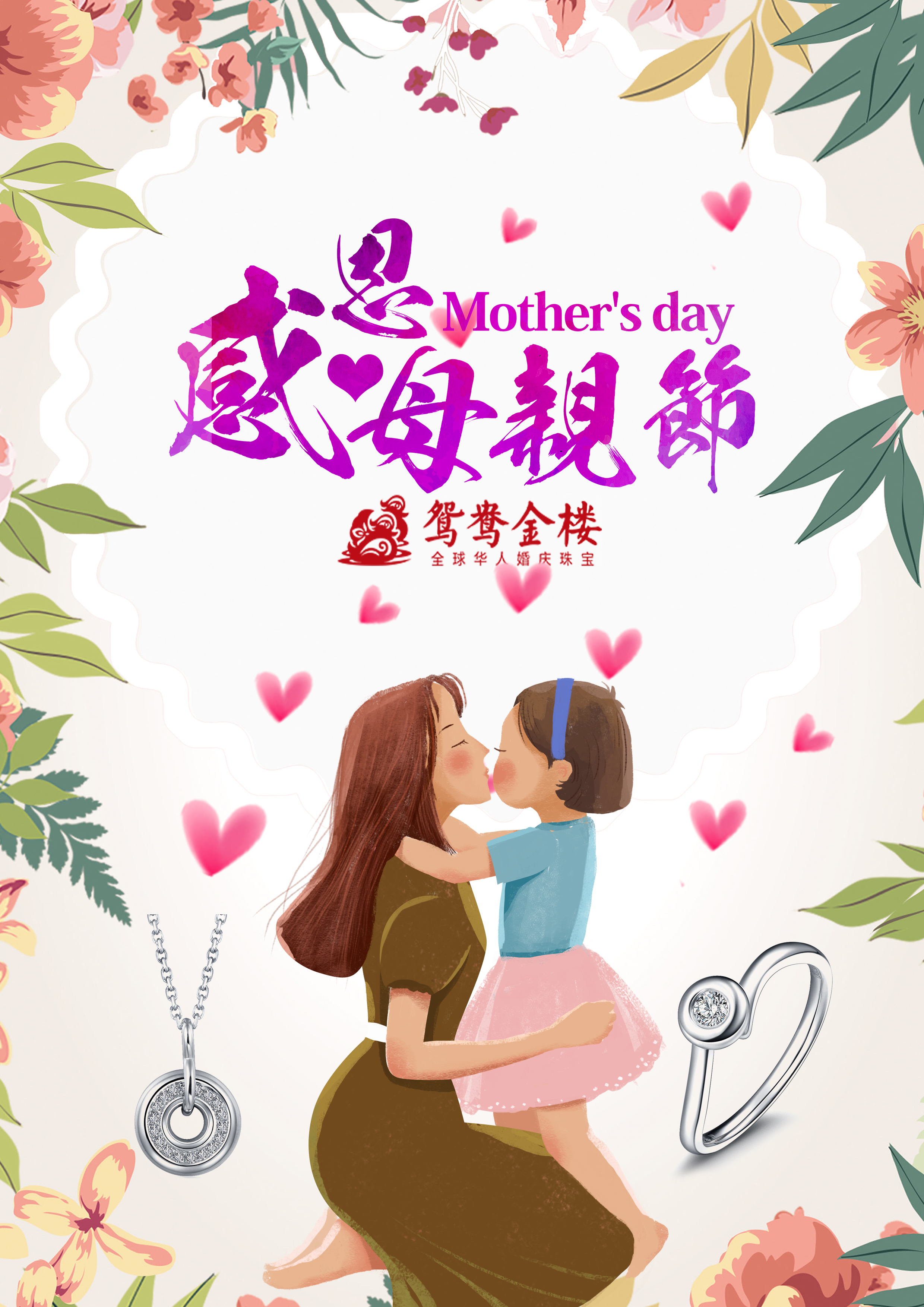 普旺鸳鸯金楼    感恩5.13母亲节