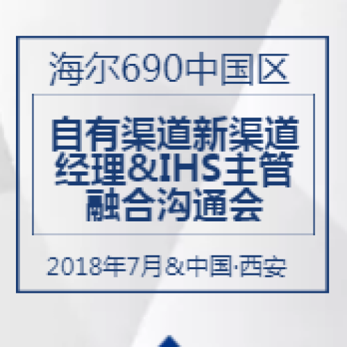 融合感動·共同騰飛