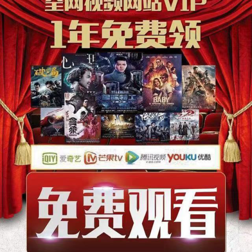 騰訊愛奇藝全網VIP視頻免費看