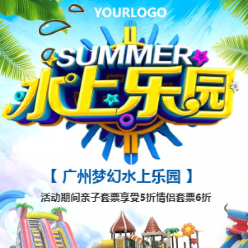 暑假水上樂園介紹