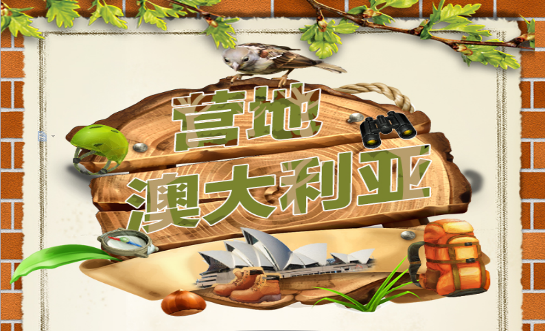 澳洲游學(xué)