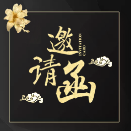 稅務(wù)會(huì)計(jì)師（中級(jí)）邀請(qǐng)函