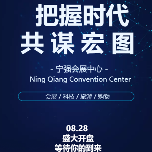 寧強會展中心邀請函