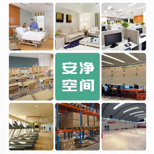 安全净化的办公空间