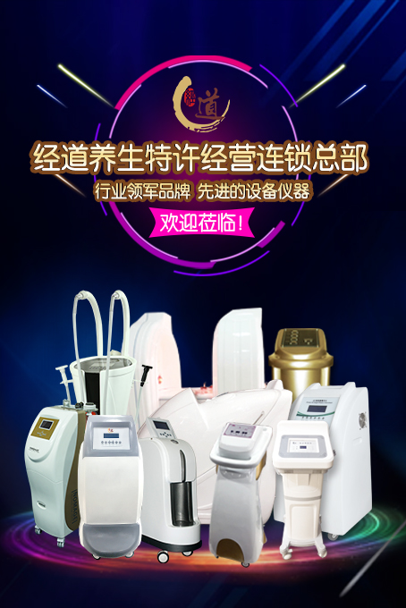 经道国医养生仪器介绍