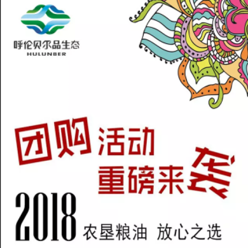 農(nóng)墾糧油團(tuán)購(gòu)手冊(cè)