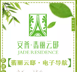 安普翡丽云邸电子导航