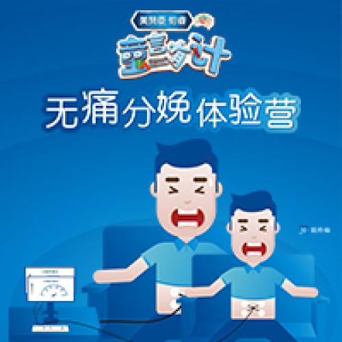 瑪麗亞無痛分娩體驗營 為迎接新生命彩排