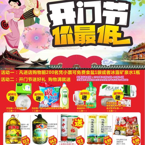 勐遮順清超市開門節特惠