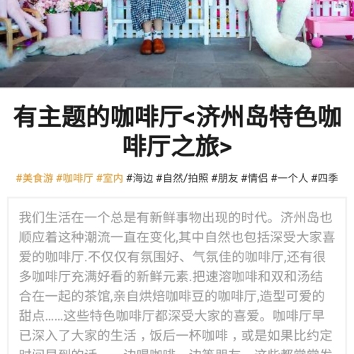 濟州島主題咖啡廳