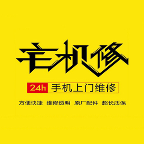 云南宅機(jī)修科技有限公司招聘啦