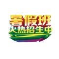 Sunny老師教你規(guī)劃專屬于你的暑假課