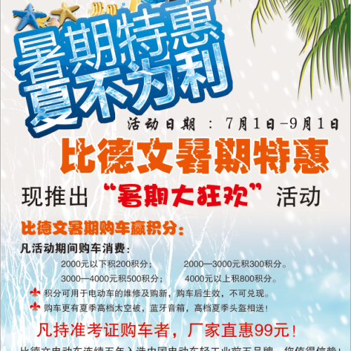 比德文暑假特惠   夏不為利
