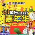 61童樂 HAPPY嘉年華