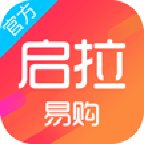 一分鐘了解啟拉易購