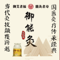 御能灸全面開(kāi)啟國(guó)醫(yī)灸療新時(shí)代