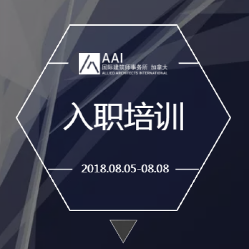 入職培訓