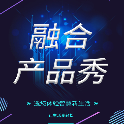 2018华为融合产品秀