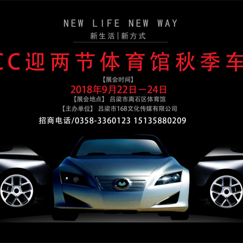 PICC迎两节体育馆秋季车展邀您共享！