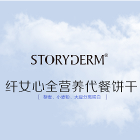 纤女心全营养代餐饼干低脂来袭