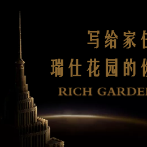 蠡湖瑞仕花園·戶型解析