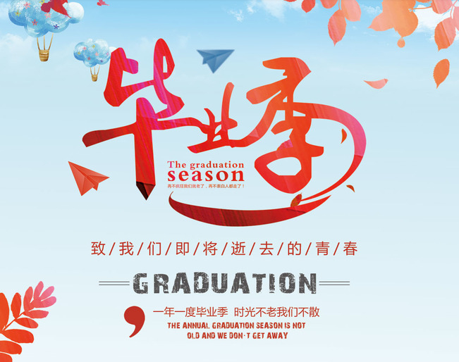 畢業(yè)季·離別時---