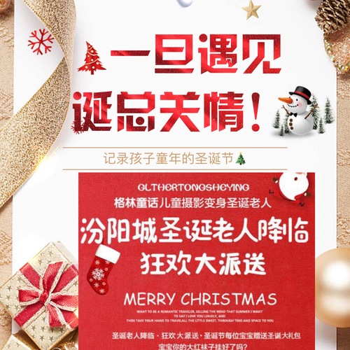 格林童話祝王錦皓寶貝圣誕節(jié)快樂！