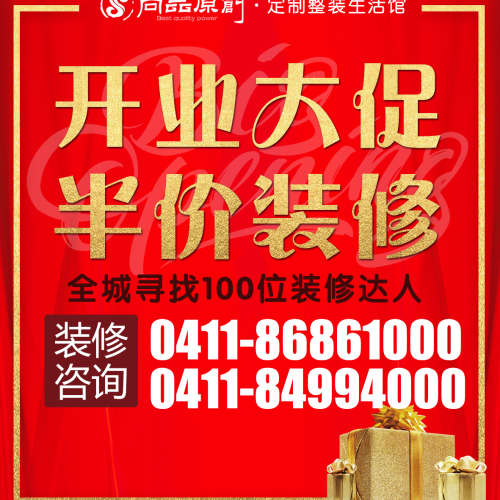 尚品原創(chuàng)開業(yè)大促 半價(jià)裝修