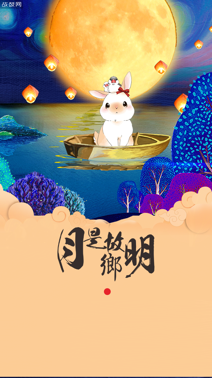 中秋 | 新乐恭祝您 — 人月两团圆