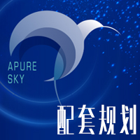 配套規(guī)劃