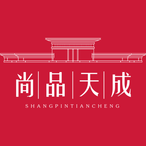 尚品天成
