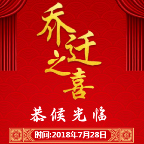 我们搬新家啦~\(≧▽≦)/~