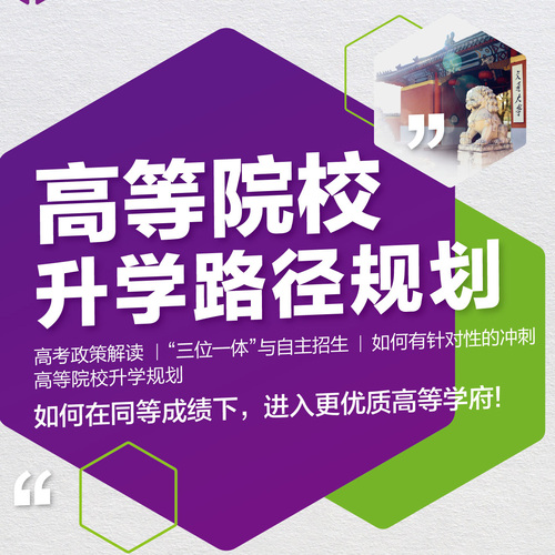 高等院校升學(xué)路徑規(guī)劃