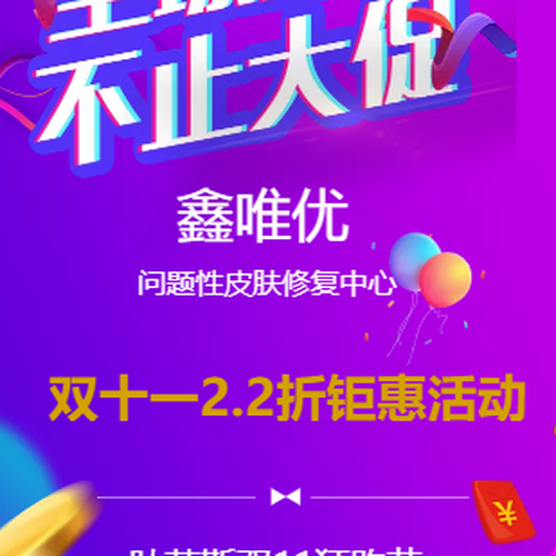 【鑫唯優(yōu)】雙11狂歡
