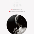 云端之舞·歲月之歌