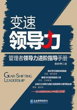 安踏領導力發展——變速領導力