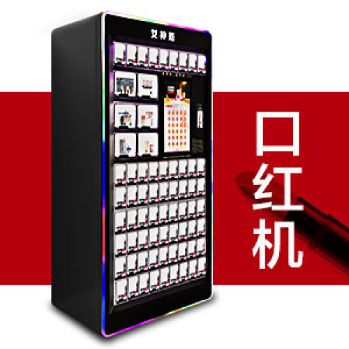 昊德智能女神范口紅機