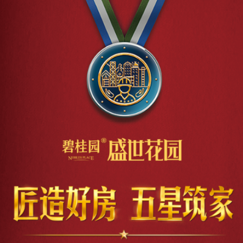 9月8-9日 | 诚邀您参观好房子是怎样建成的！