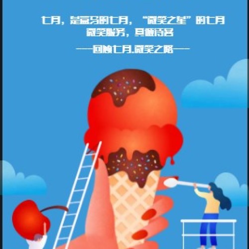 7月活動