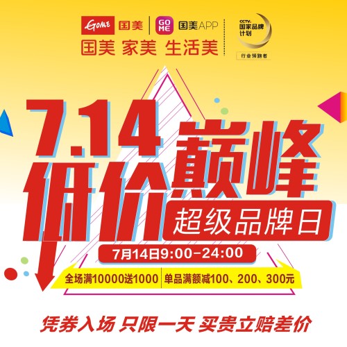 714低價(jià)巔峰 超級(jí)品牌日入場(chǎng)券領(lǐng)取報(bào)名表