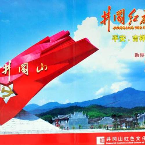 井岡山旅游
