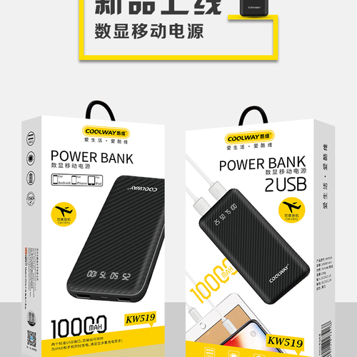 COOLWAY酷维KW519数显移动电源