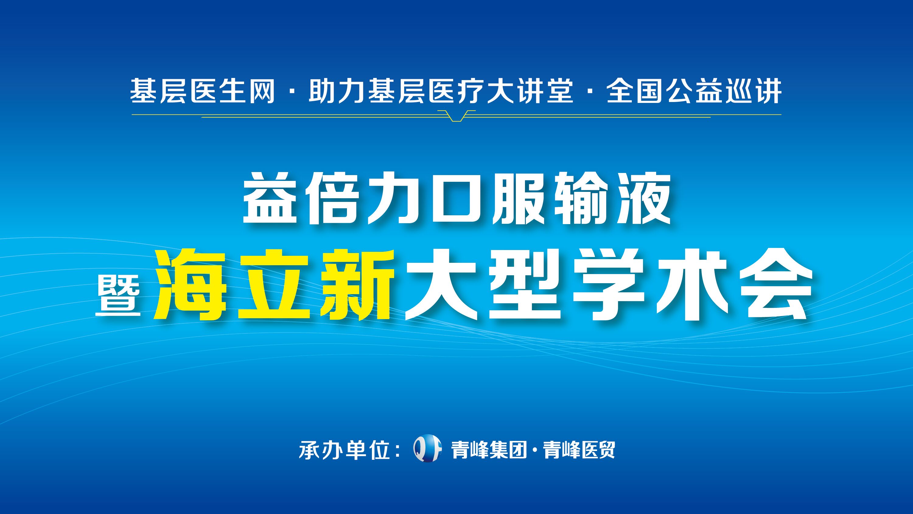青峰基层儿科诊疗提升班-重庆站