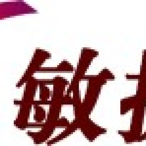 敏捷科創臺風預防工作
