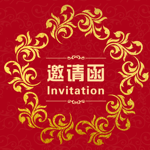 开业庆典