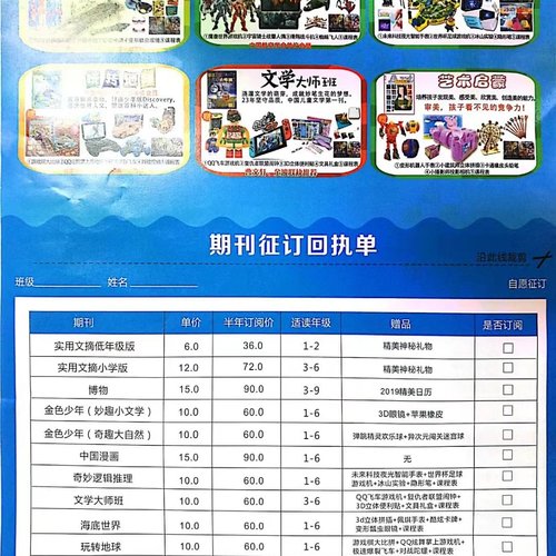 期刊征訂統(tǒng)計(jì)