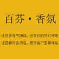 百芬香氛--讓世界愛上中國香氛；