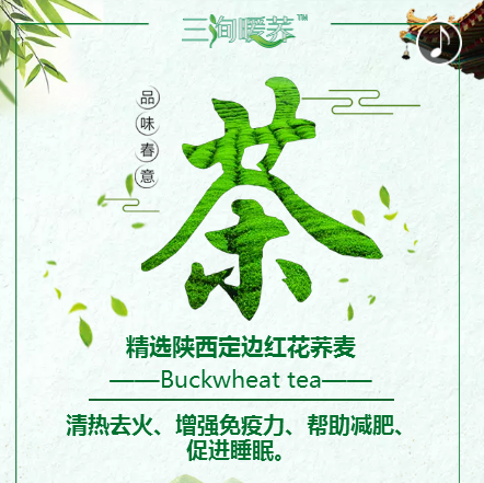 苦荞茶-返璞归真·清雅麦香