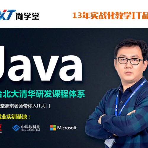 尚學(xué)堂教育python